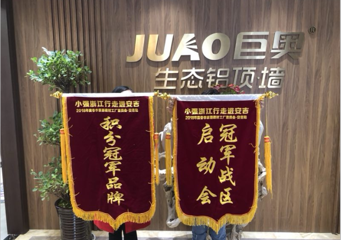 “小強浙江行”巨奧安吉店，冠軍品牌冠軍品質(zhì)！